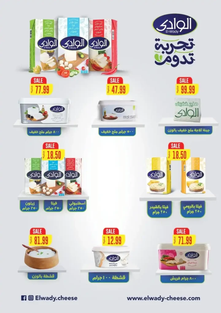 عروض الحسيبني سوبر ماركت حتى 8 يوليو 2025 