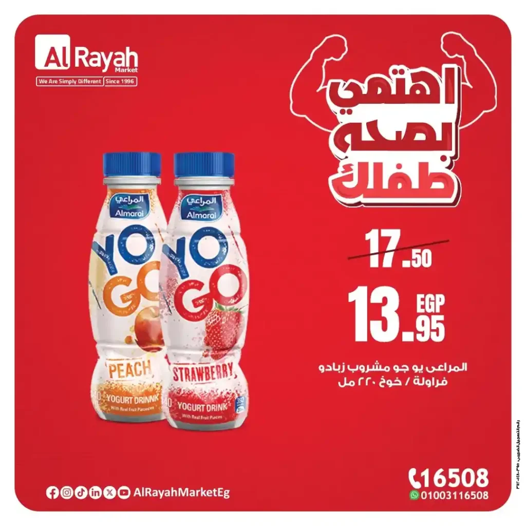 عروض الراية ماركت حتى 30 يونيو 2025 