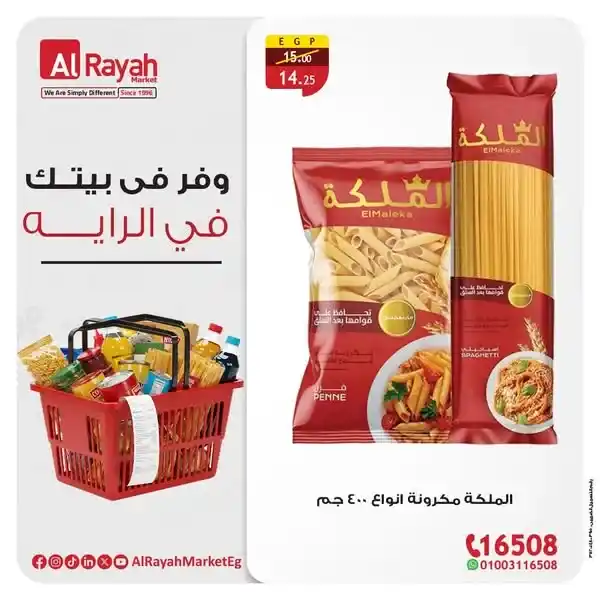 Egypt Offers - Al Raya Offers 2025