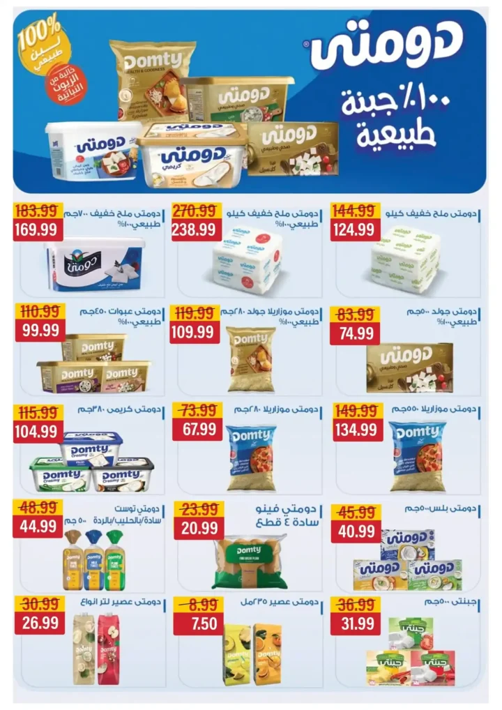 عروض السلطان هايبر ماركت من 25 يونيو حتى 11 يوليو 2025 