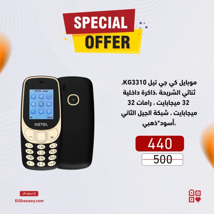 عروض الغزاوي 2025 على الموبايلات |