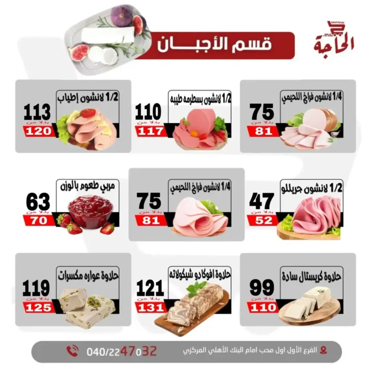 عروض بورصة الحاجة حتى 11 يوليو 2025