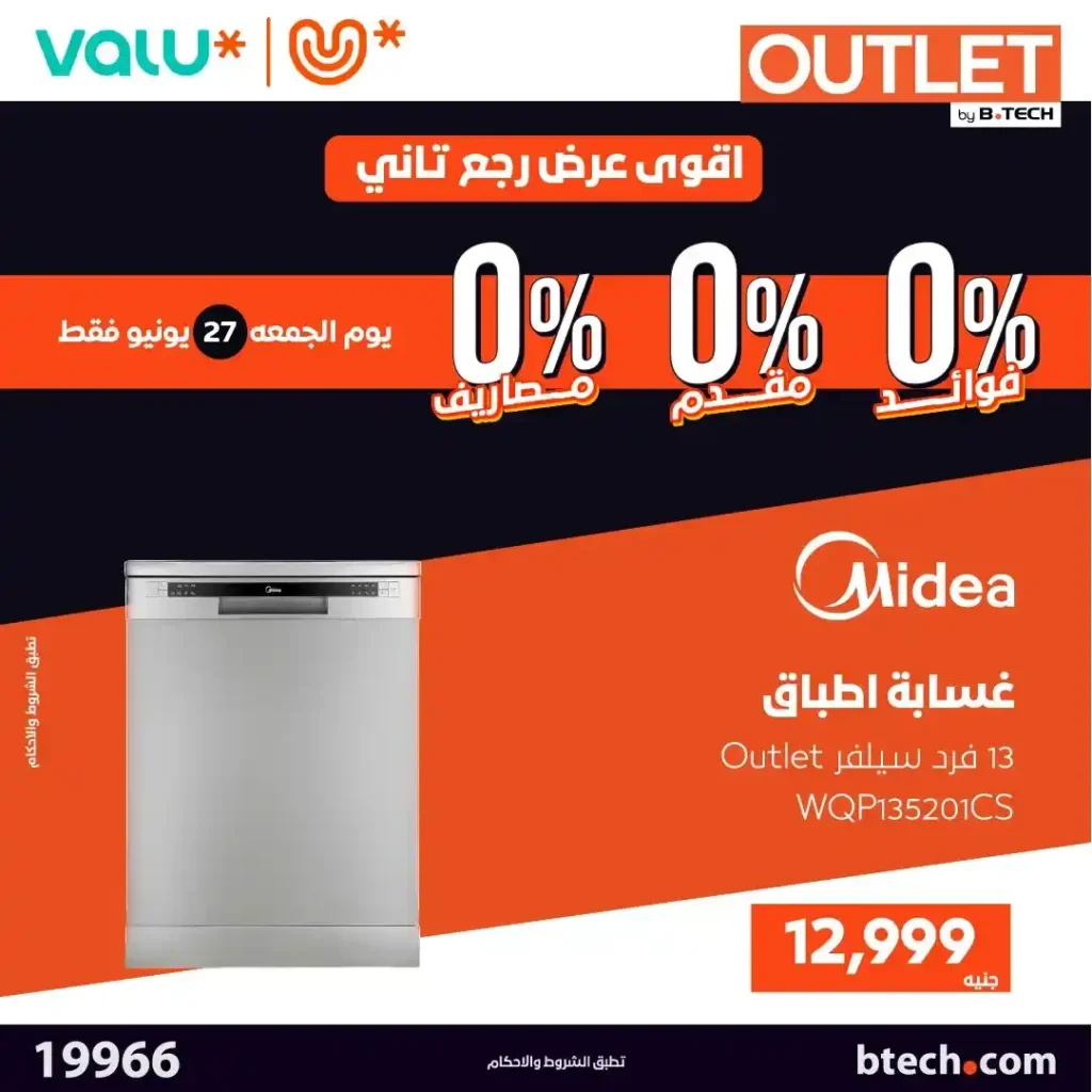 عروض بي تك أوتليت يوم 27 يونيو 2025