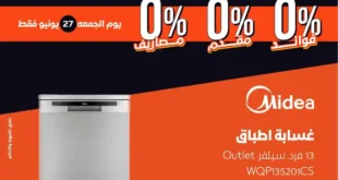 عروض بي تك أوتليت يوم 27 يونيو 2025