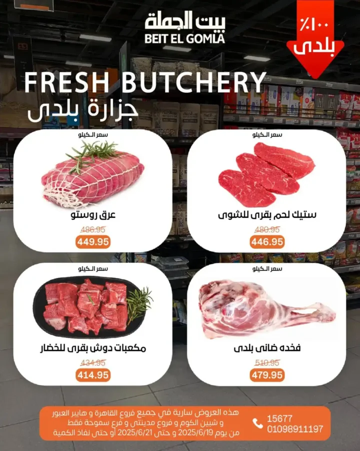 عروض بيت الجملة 2025