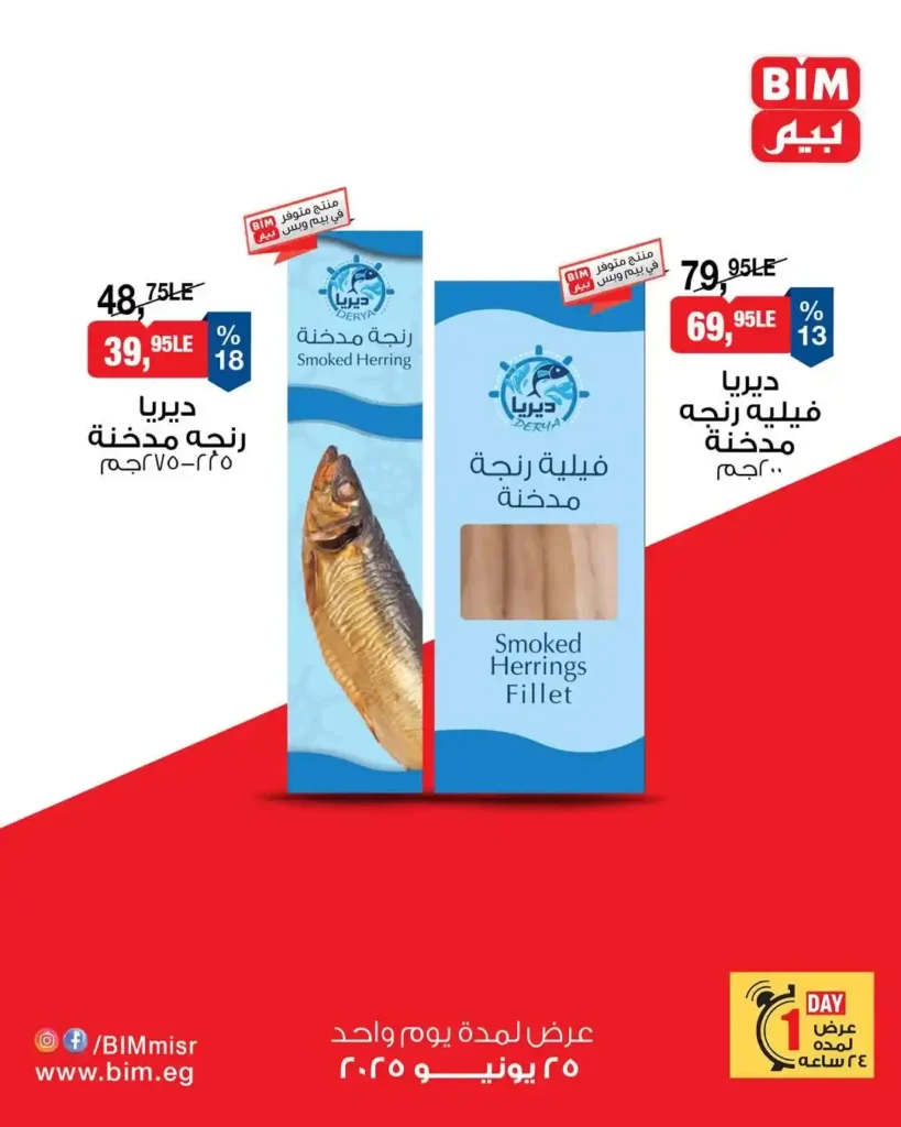  عرض اليوم الواحد من بيم يوم الأربعاء 25 يونيو 2025 