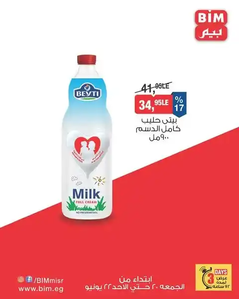 عروض بيم حتي 22 يونيو 2025