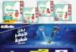 عروض جملة ماركت 2025