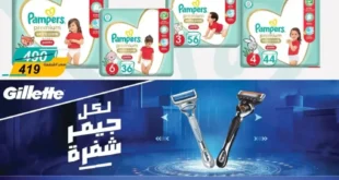 عروض جملة ماركت 2025