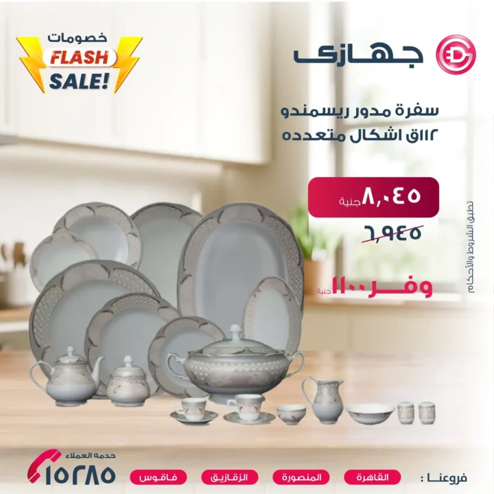 عروض جهازي ميجا ستور 2025 