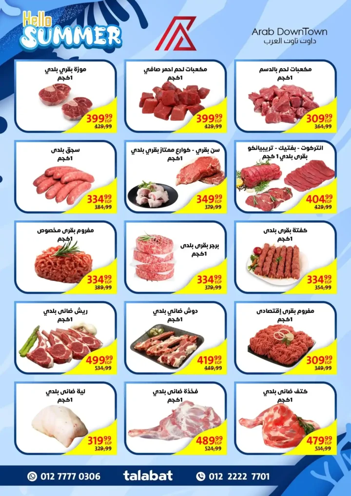  عروض داون تاون العرب 