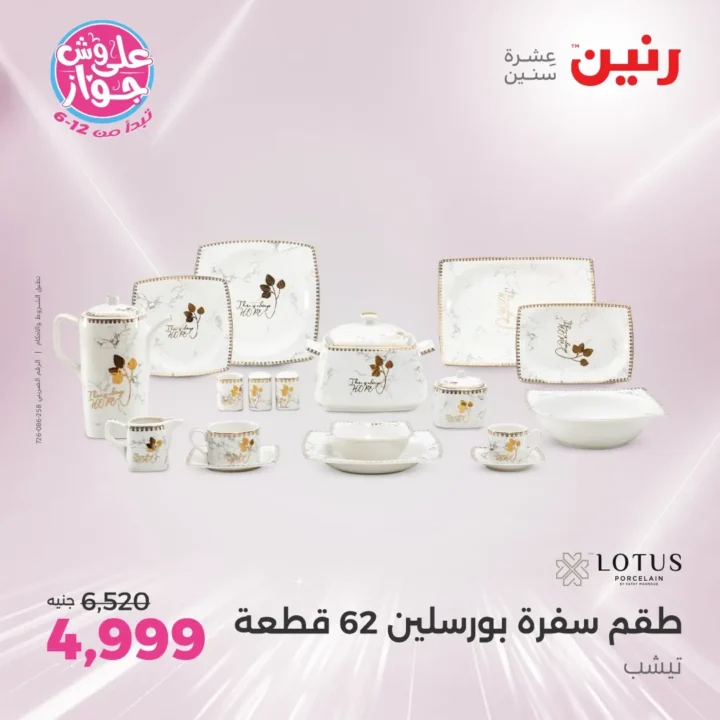 عروض رنين يوم الاثنين 23 يونيو 2025