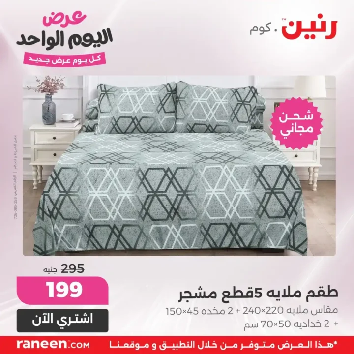 عروض رنين الجمعة 20 يونيو 2025