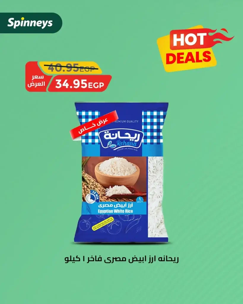 عروض سبينيس حتى 2 يوليو 2025