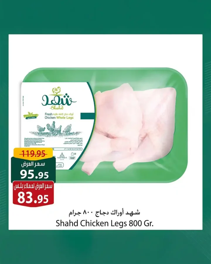 عروض سبينيس حتى 24 يونيو 2025