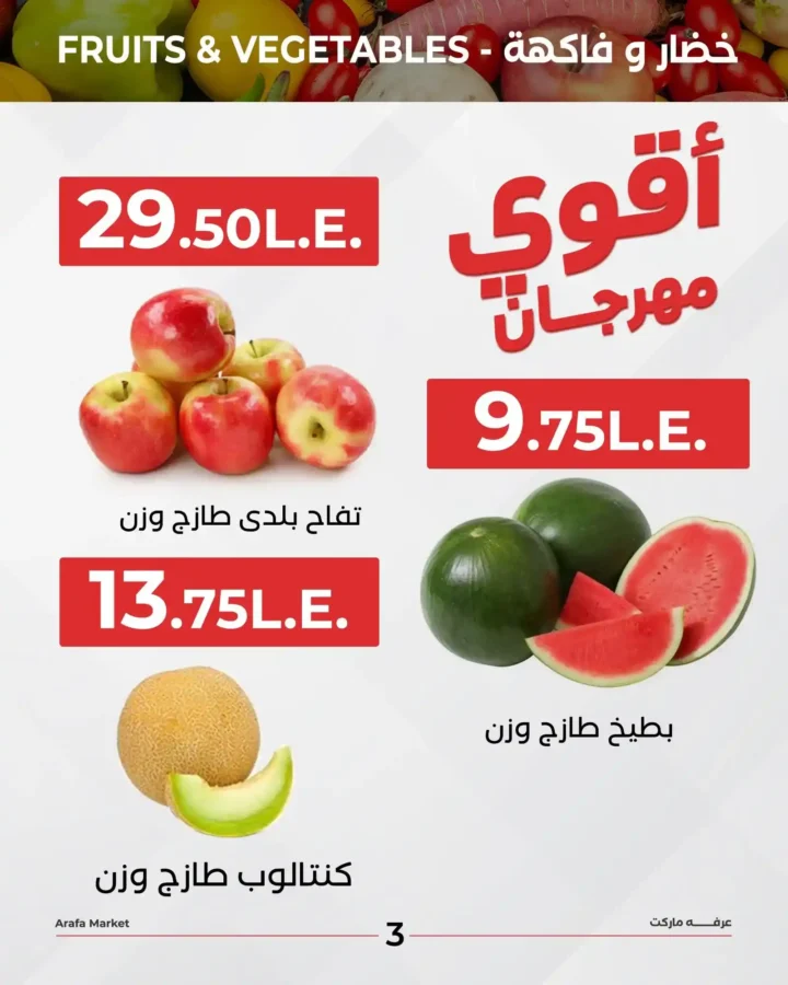 Arafa Market offers on Tuesday, June 24, 2025