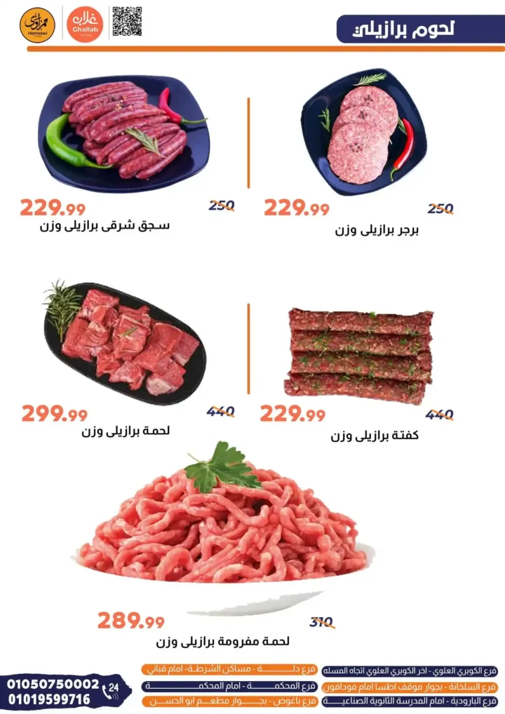 عروض غلاب ماركت – شادر الجمعة حتى 27 يونيو 2025
