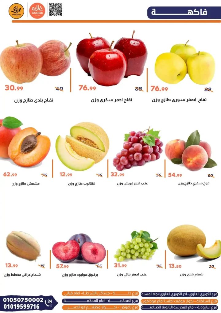 Galab Market offers on Tuesday, June 24, 2025