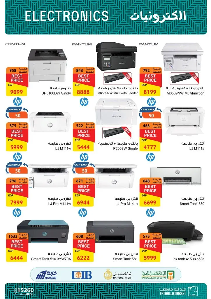 Fatah Allah Market offers on computers and smart devices 2025