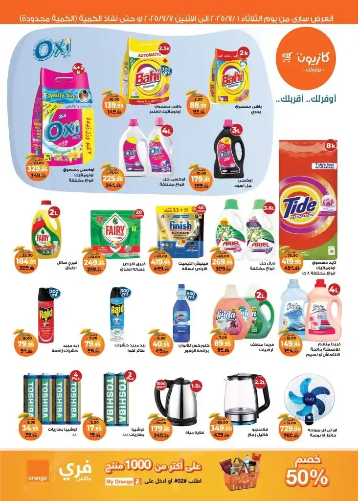 Kazyon Tuesday Offer | From July 1 to July 7, 2025
