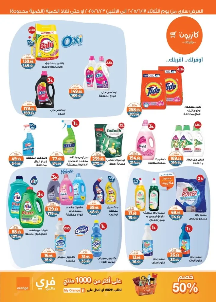 Kazyon Offers from June 17 to June 23, 2025 – Tuesday Deals