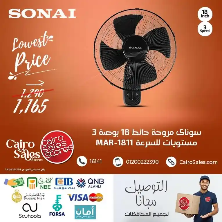 عروض كايرو سيلز ستور على منتجات سوناي 