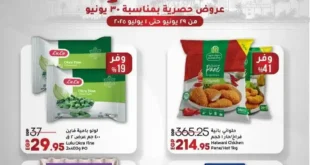 عروض لولو ماركت حتى 1 يوليو 2025