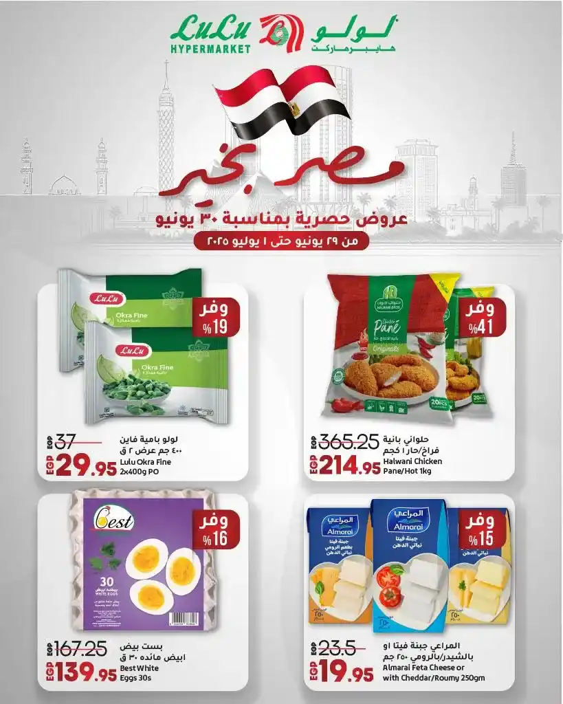 Lulu Market offers until July 1, 2025