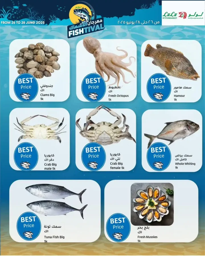 Lulu Hypermarket Egypt until June 28, 2025