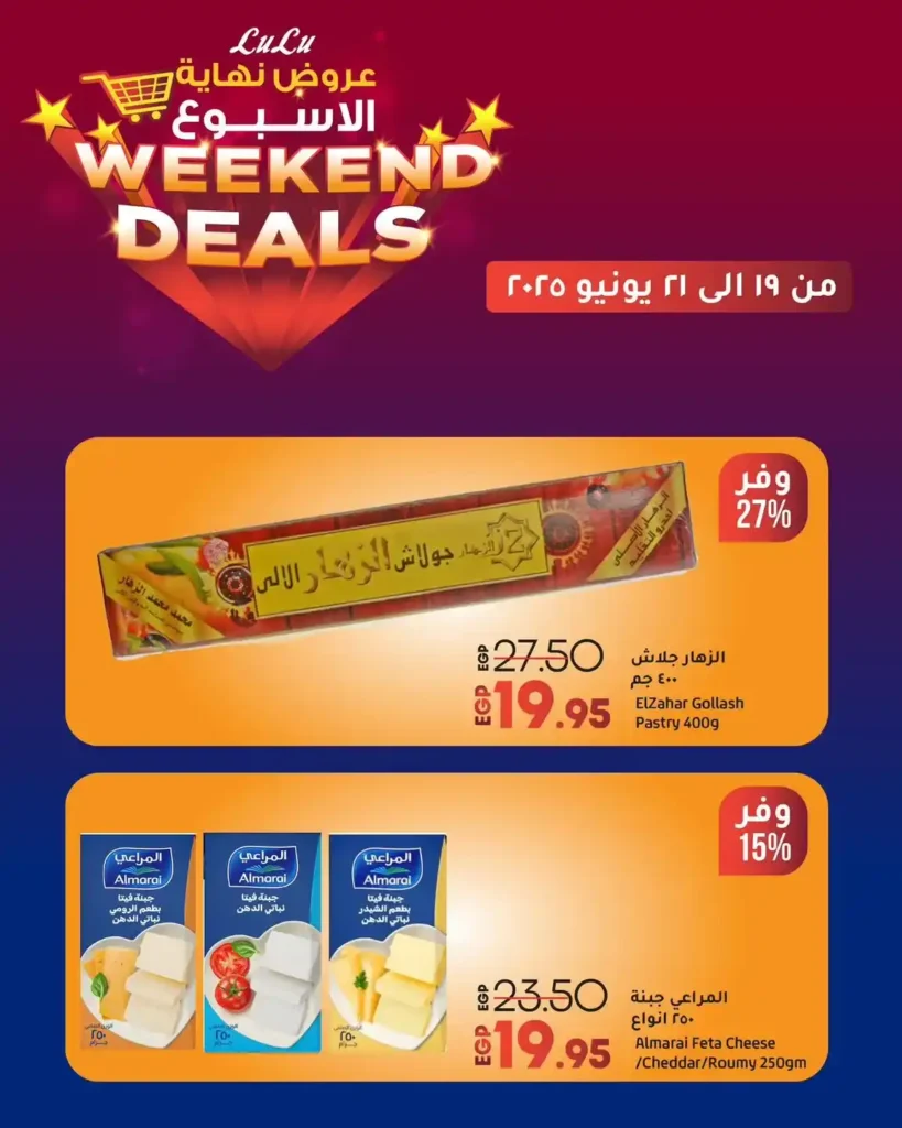 Lulu Hypermarket Egypt offers until June 21, 2025