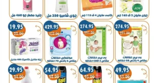 عروض ميزه ماركت حتى 29 يونيو 2025