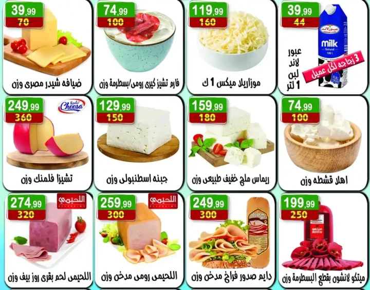  عروض هايبر النسر حتى 10 يوليو 2025 