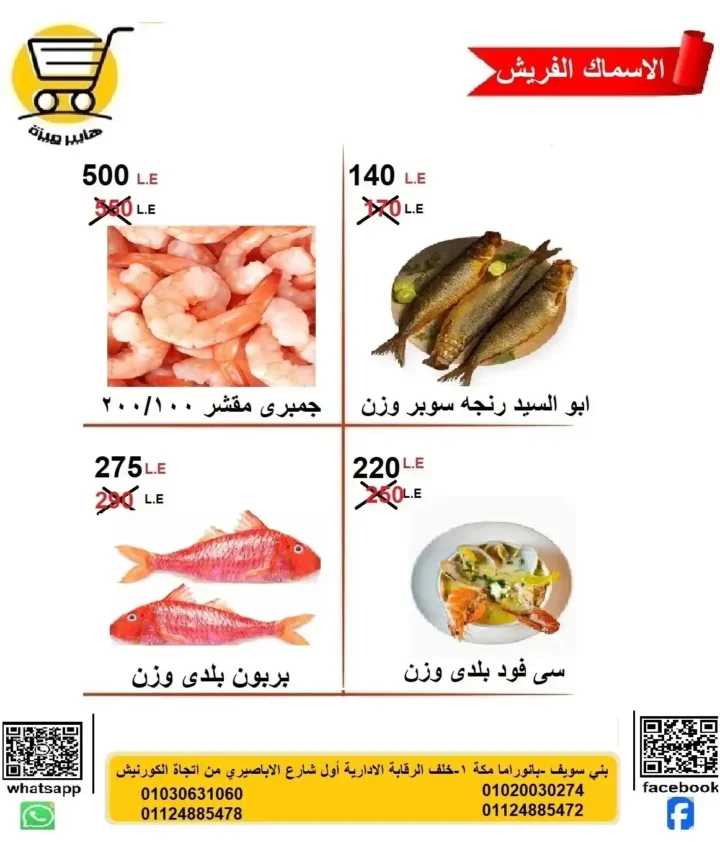 عروض هايبر ميزة من 26 يونيو حتى 1 يوليو 2025 