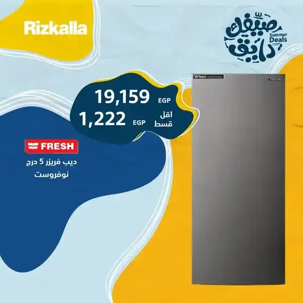 Rizq Allah offers on deep freezers