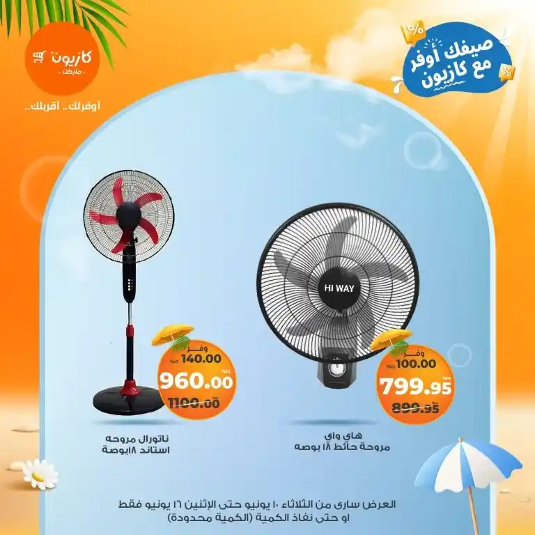 Kazyon El Primo Offers from June 10 to 16, 2025: Your Golden Opportunity to Save Before Eid








