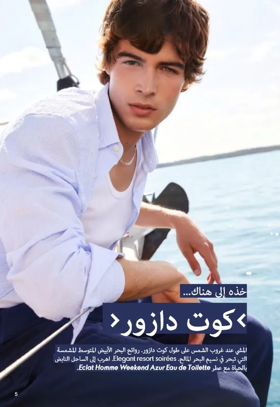 Oriflame June 2025 Catalogue: Riviera adventures await you in irresistible elegance