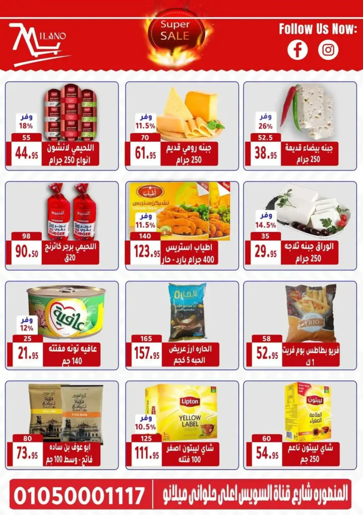 عروض هايبر ميلانو حتى 21 يونيو 2025 