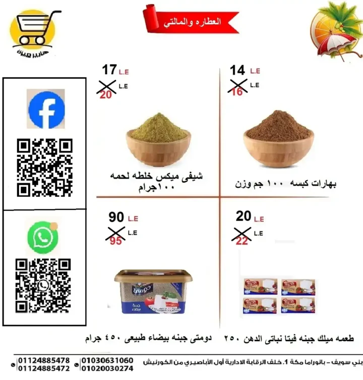 عروض مصر - عروض هايبر ميزة 17 و18 يونيو 2025 