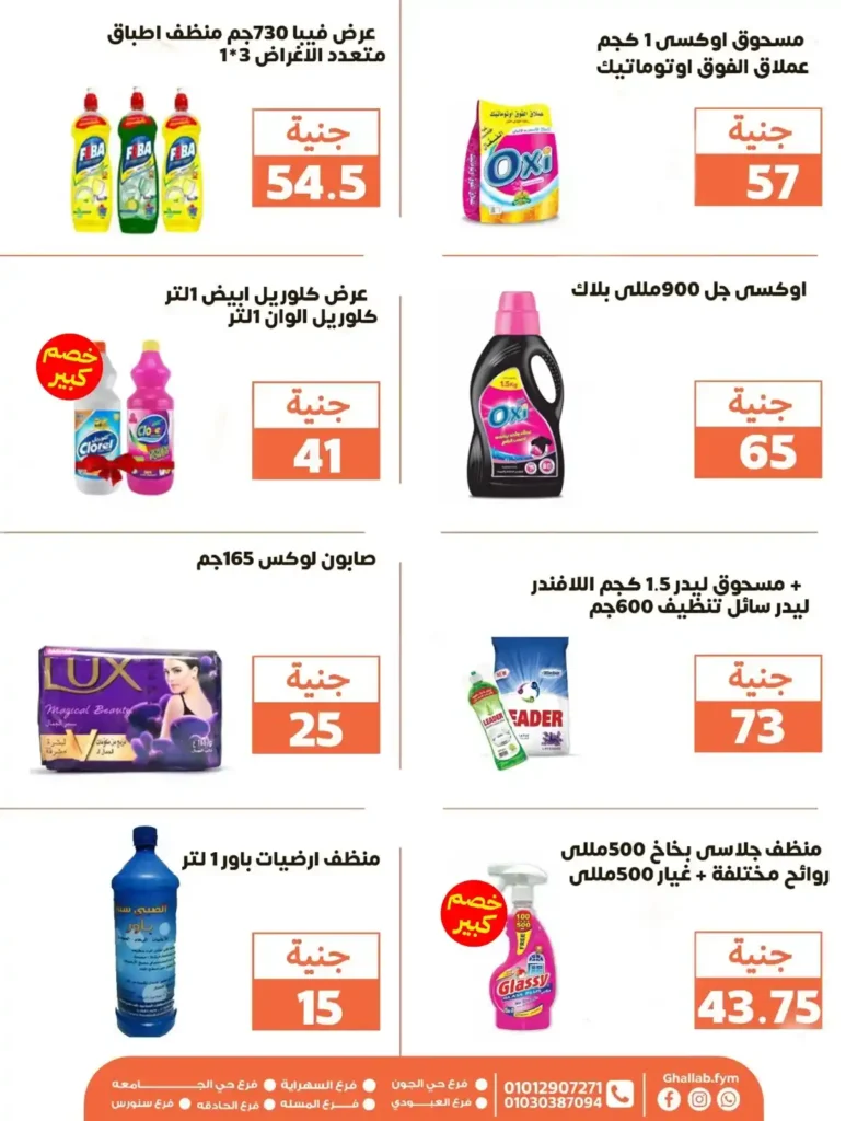 عروض مصر - عروض غلاب ماركت 2025