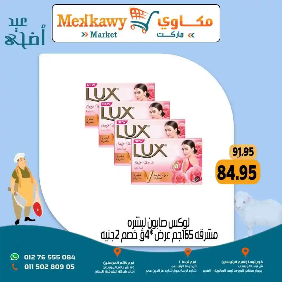 Makkawi Market Eid Offers 2025