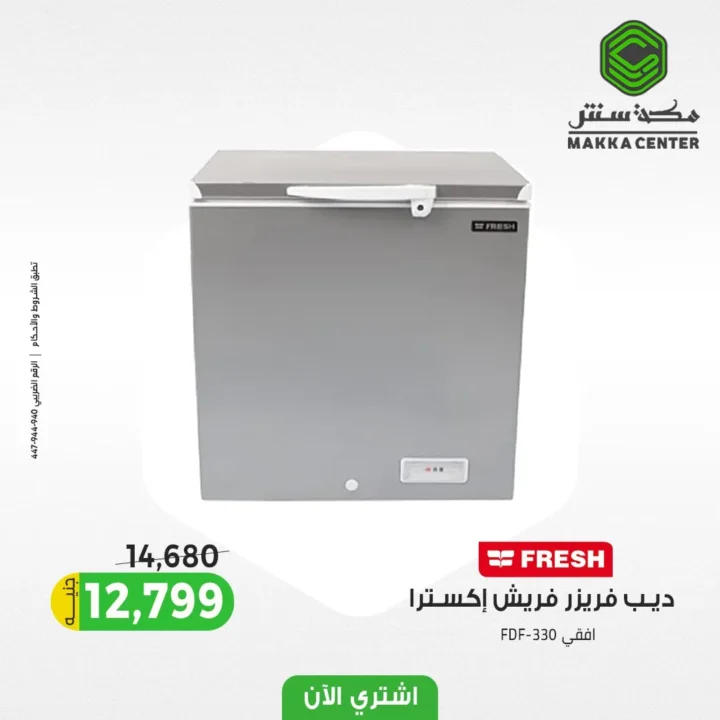 أقوى عروض الديب فريزر من سنتر مكة 2025