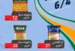 أقوى عروض هايبر الوكالة يوم 4 يونيو 2025
