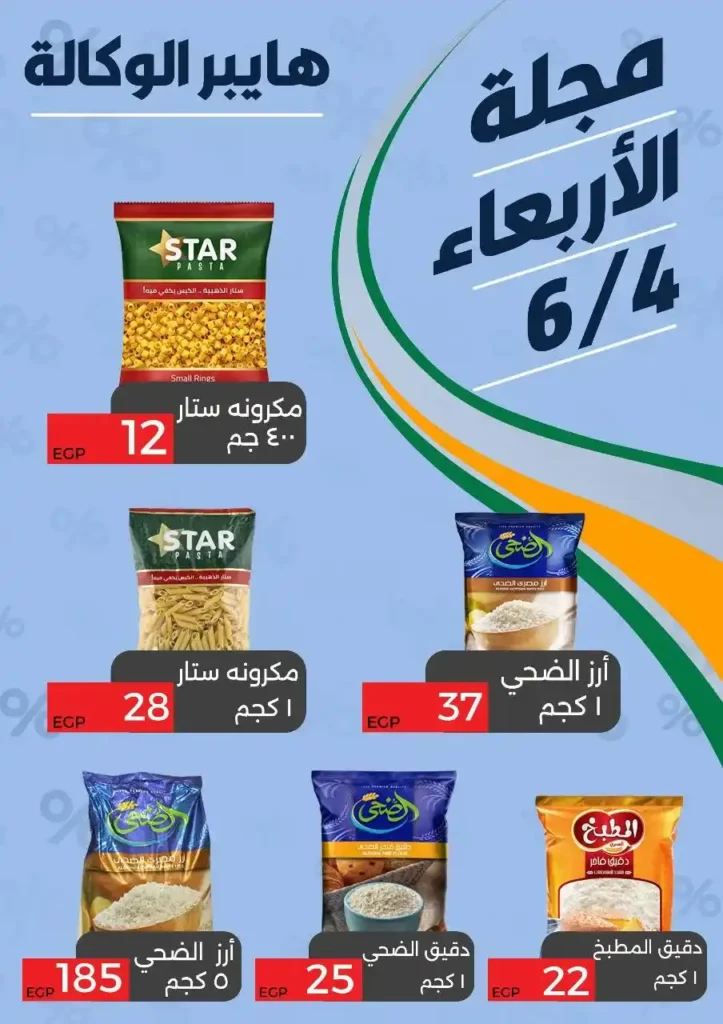 The strongest offers from Hyper Al Wakala on June 4, 2025