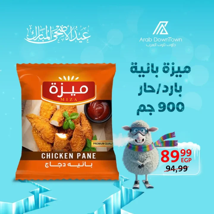 عروض هايبر داون تاون العرب 2025