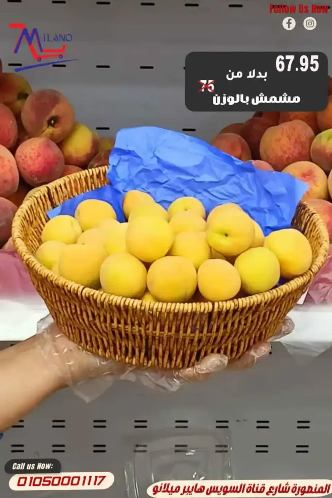 عروض هايبر ميلانو  حتى 6 يونيو 2025