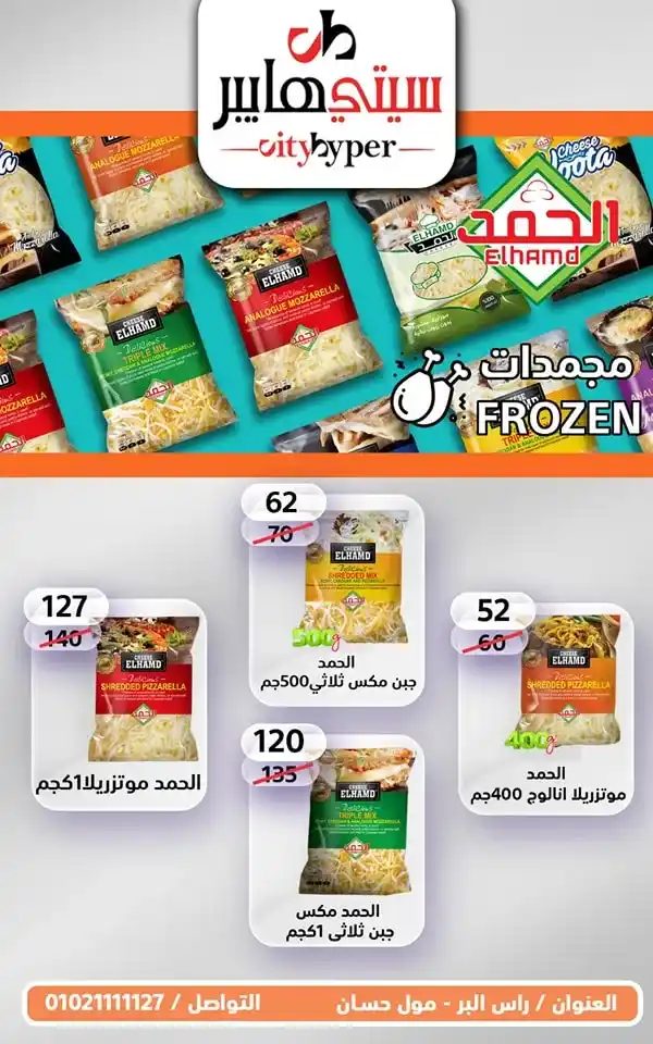 City Hypermarket's best offers for Eid al-Adha 2025