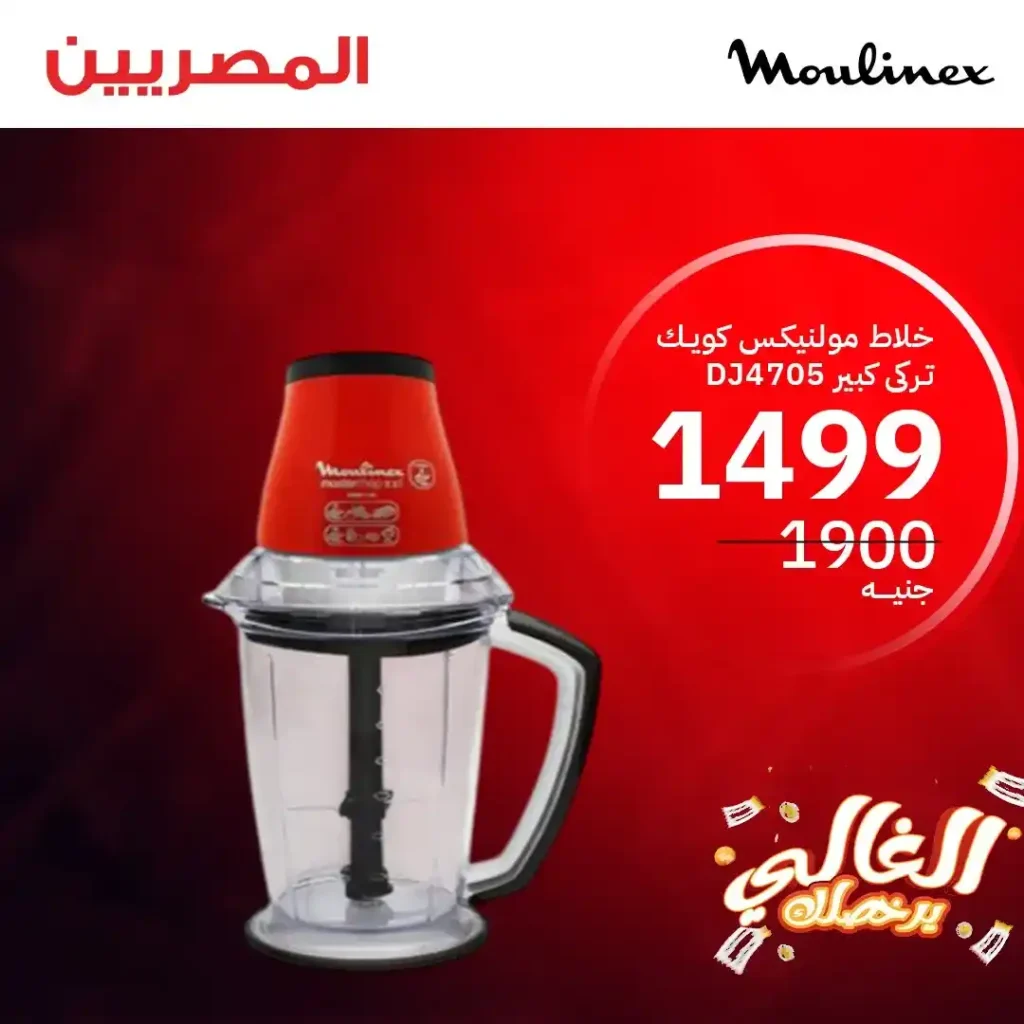 Egyptian Group offers until June 21, 2025
