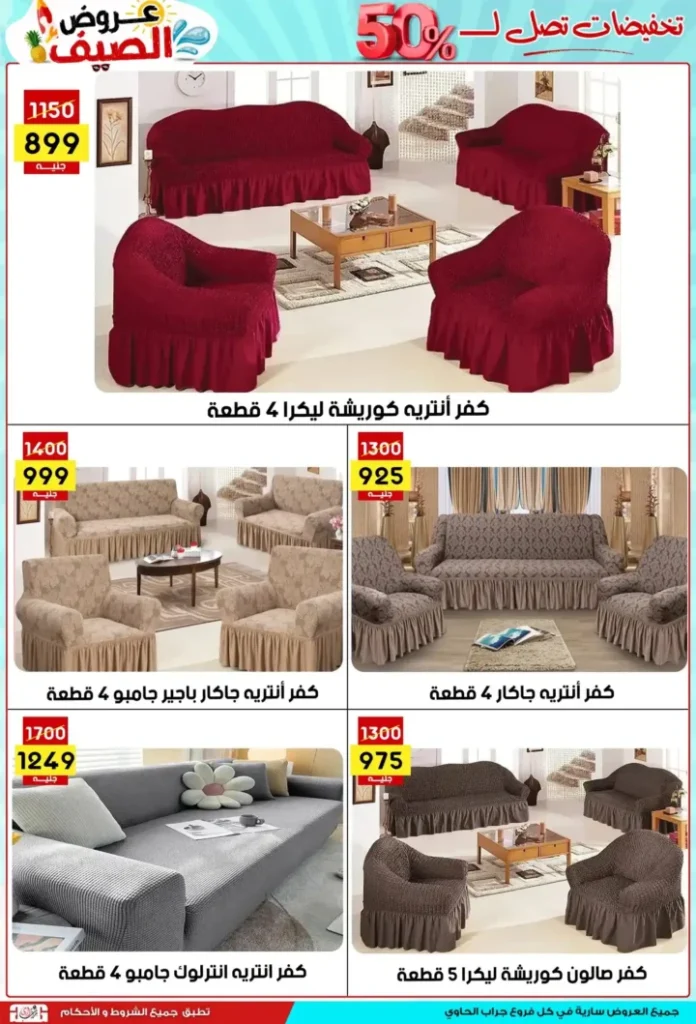 Jarab Al-Hawi Offers 2025