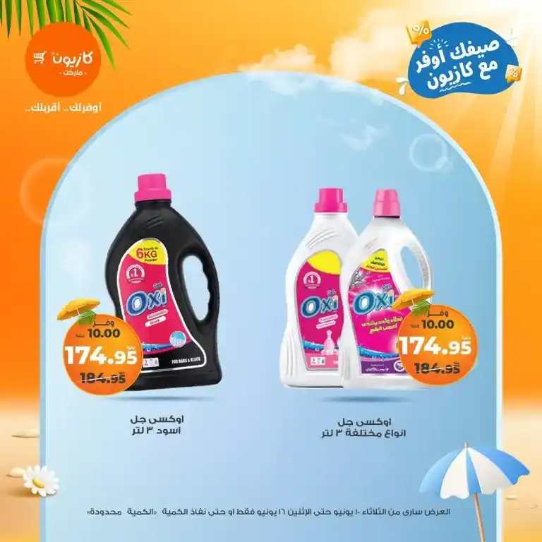 Kazyon Offers from June 10 to 16, 2025: Eid prices are still on and the savings never end!








