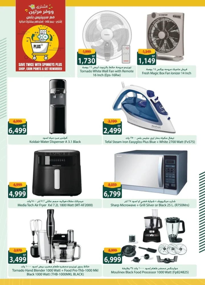 Spinneys offers until July 2, 2025